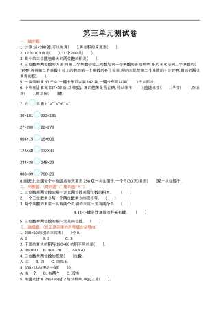 北师大版小学数学四年级上册-第三单元测试卷.docx