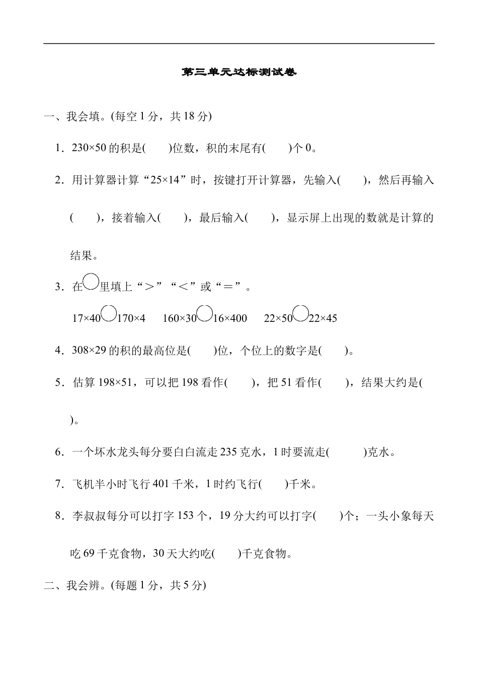 北师大版小学数学四年级上册-第三单元达标测试卷.docx_第1页