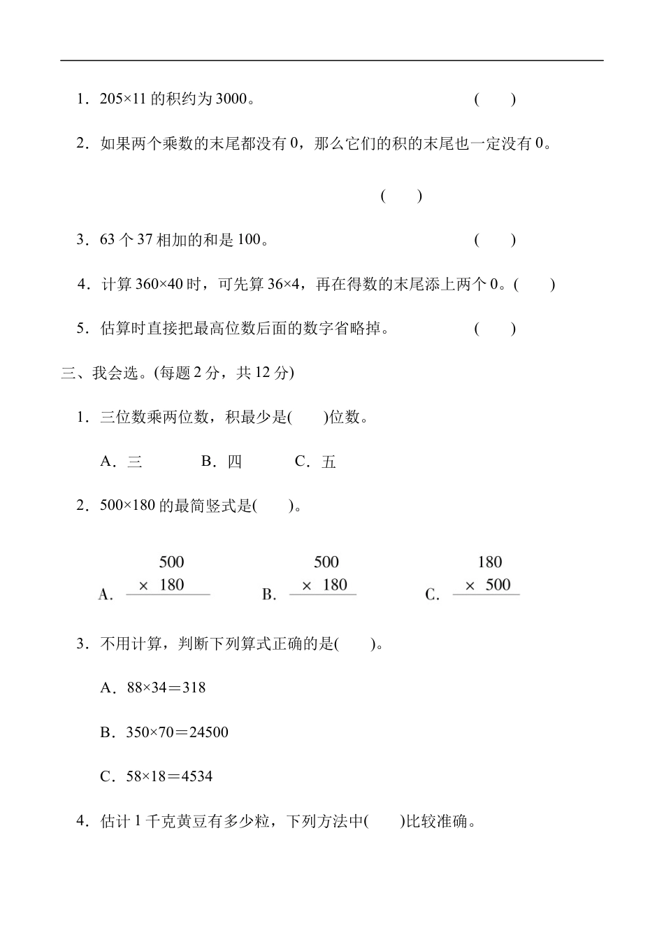 北师大版小学数学四年级上册-第三单元达标测试卷.docx_第2页