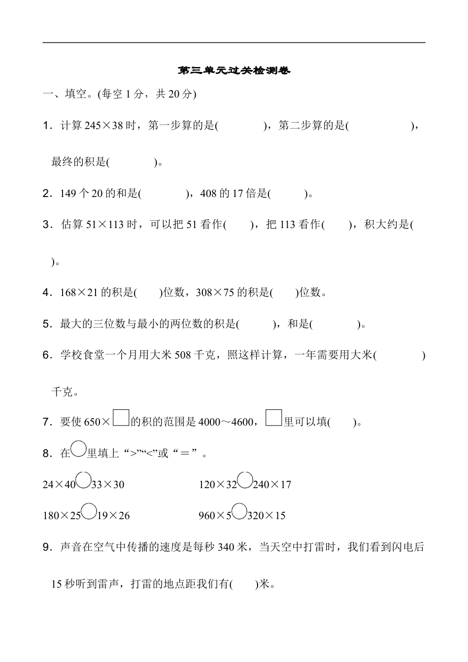 北师大版小学数学四年级上册-第三单元过关检测卷1.docx_第1页