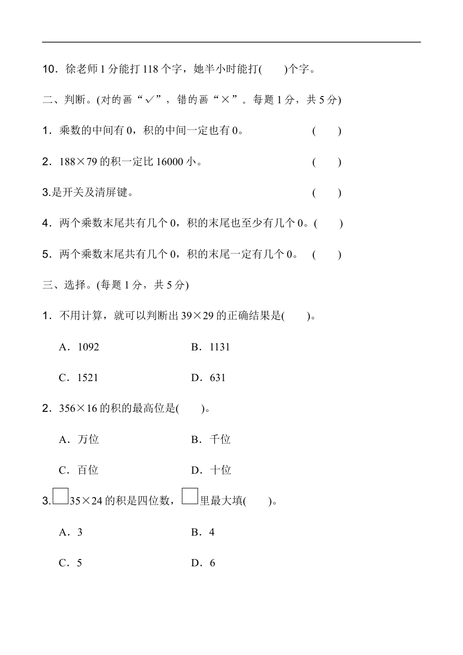 北师大版小学数学四年级上册-第三单元过关检测卷1.docx_第2页