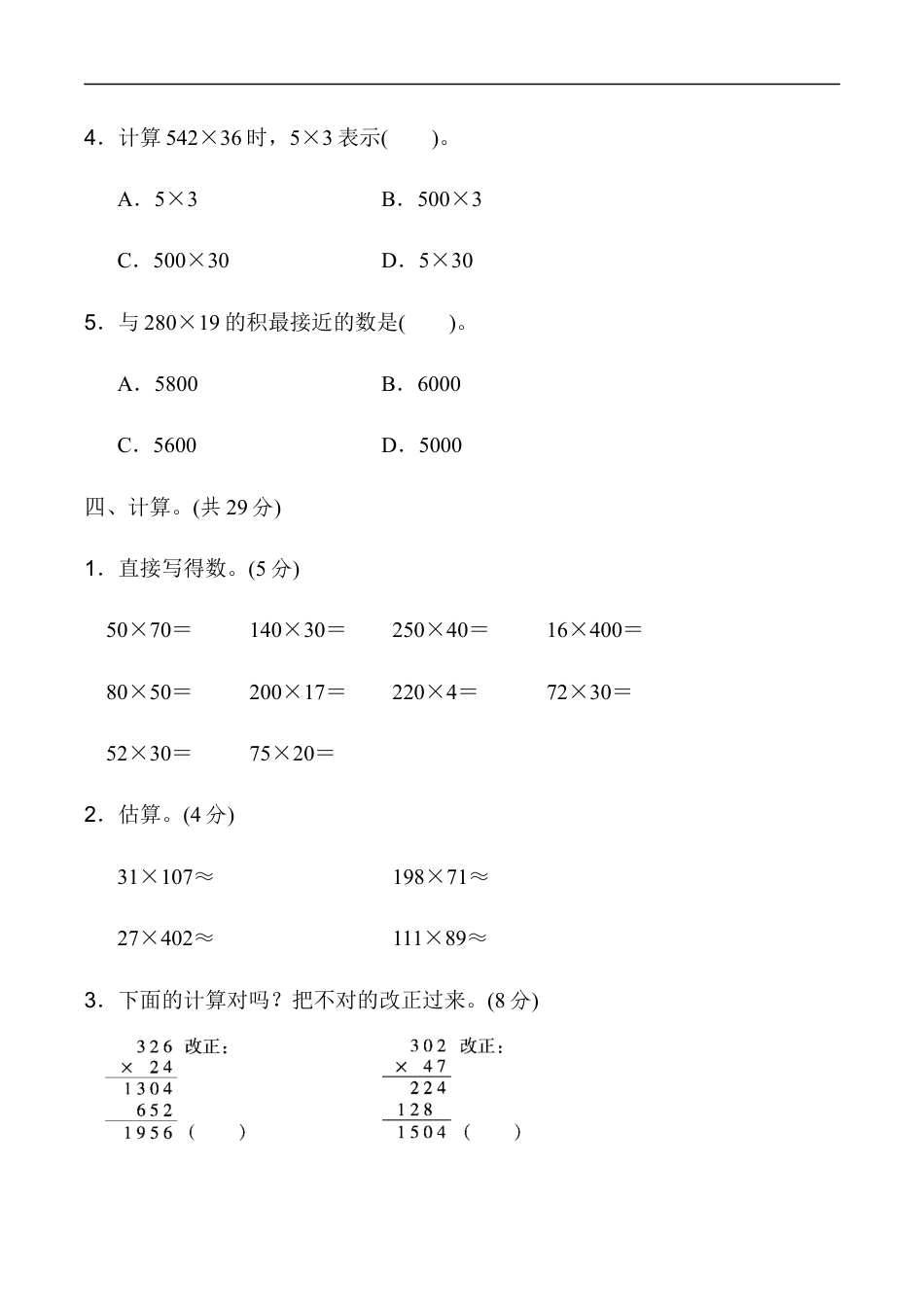 北师大版小学数学四年级上册-第三单元过关检测卷1.docx_第3页