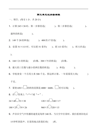 北师大版小学数学四年级上册-第三单元过关检测卷1.docx