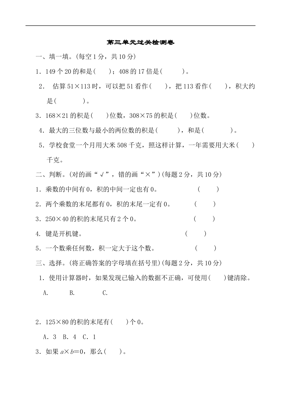 北师大版小学数学四年级上册-第三单元过关检测卷2.docx_第1页