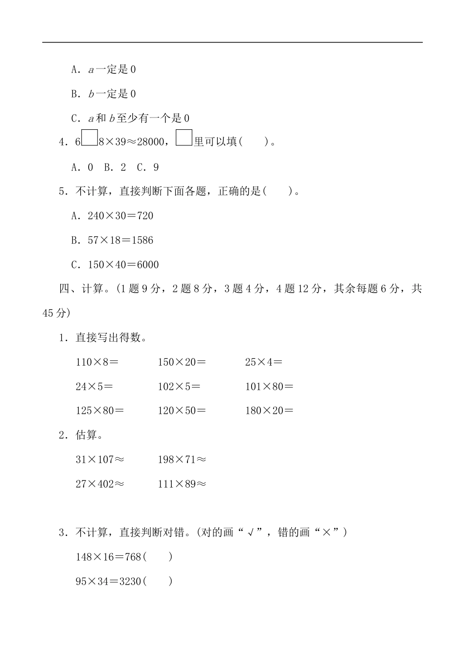 北师大版小学数学四年级上册-第三单元过关检测卷2.docx_第2页