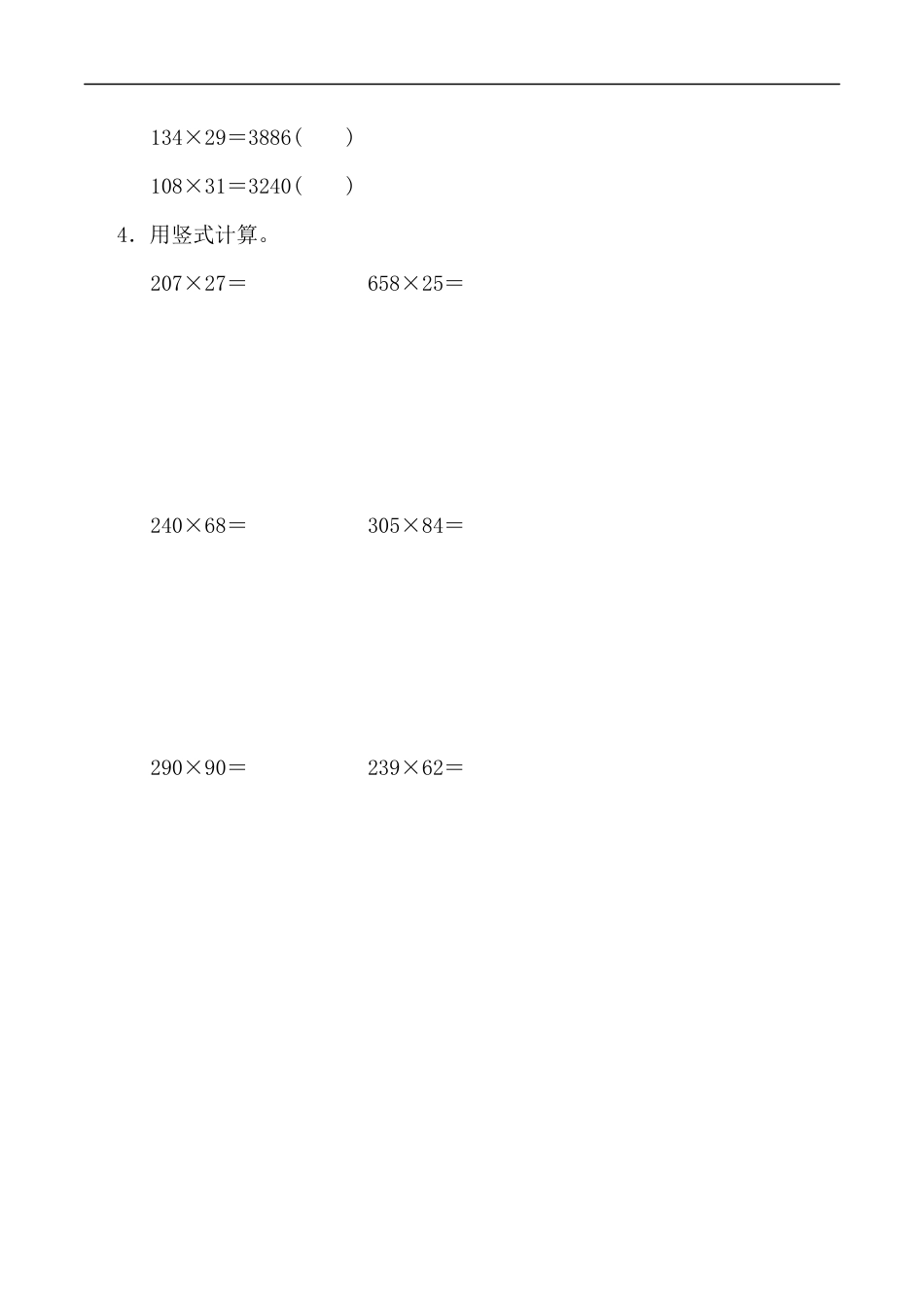 北师大版小学数学四年级上册-第三单元过关检测卷2.docx_第3页