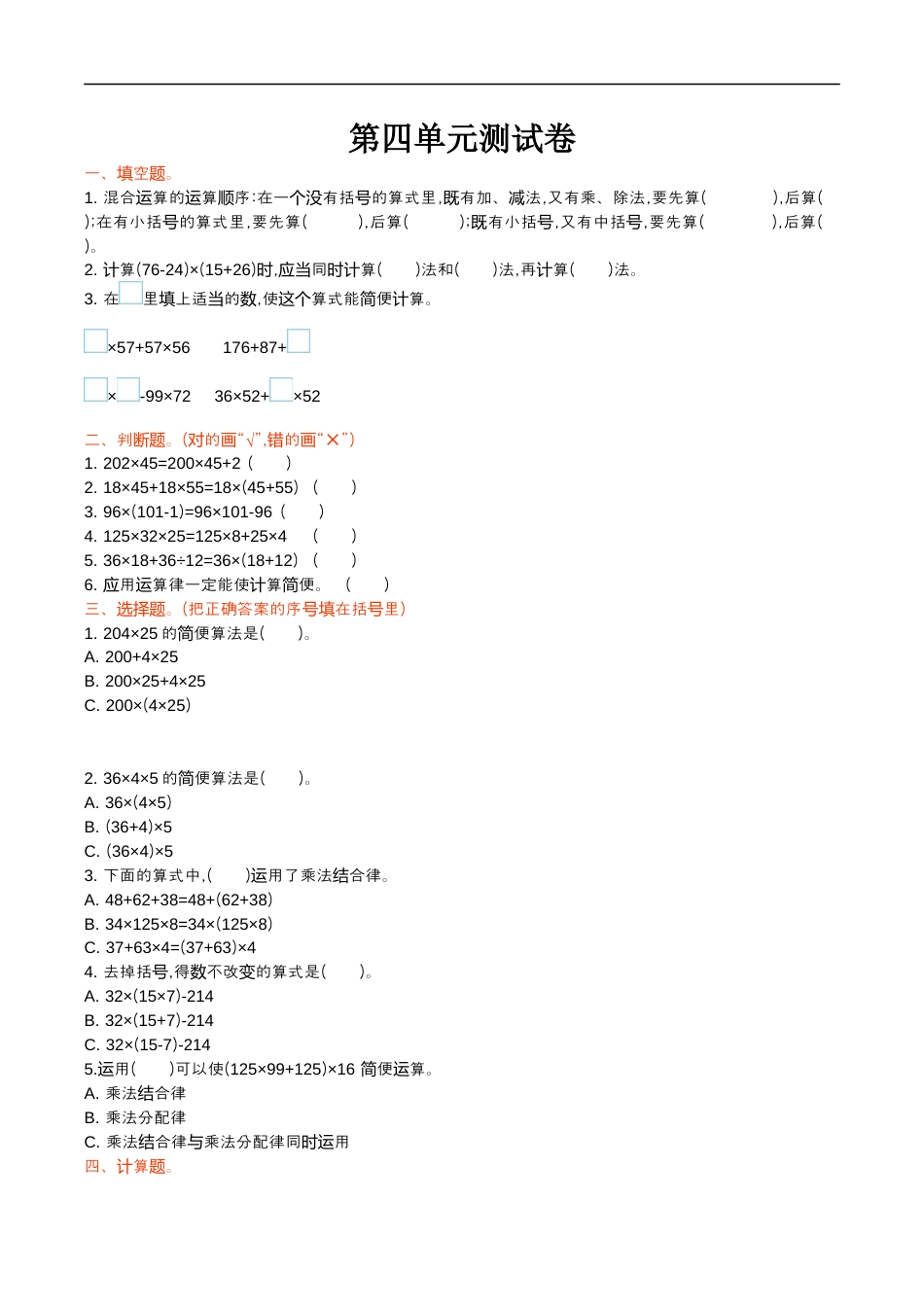 北师大版小学数学四年级上册-第四单元测试卷.docx_第1页