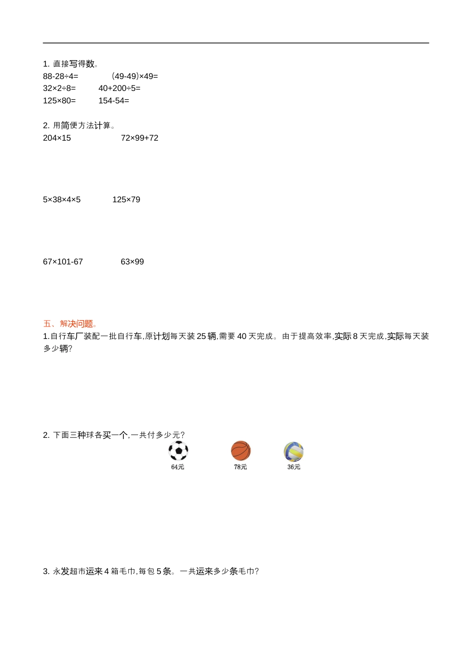 北师大版小学数学四年级上册-第四单元测试卷.docx_第2页