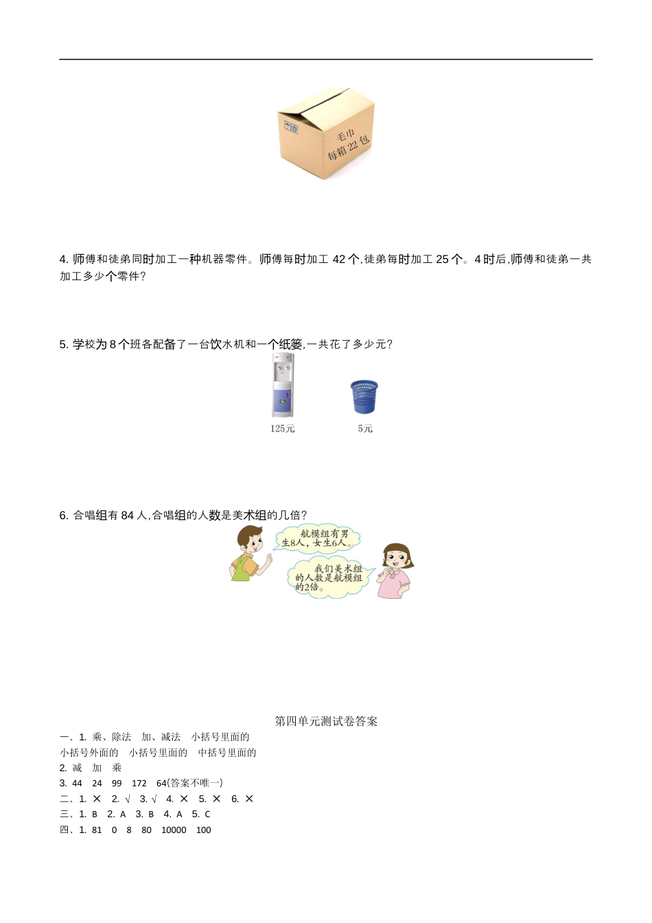 北师大版小学数学四年级上册-第四单元测试卷.docx_第3页