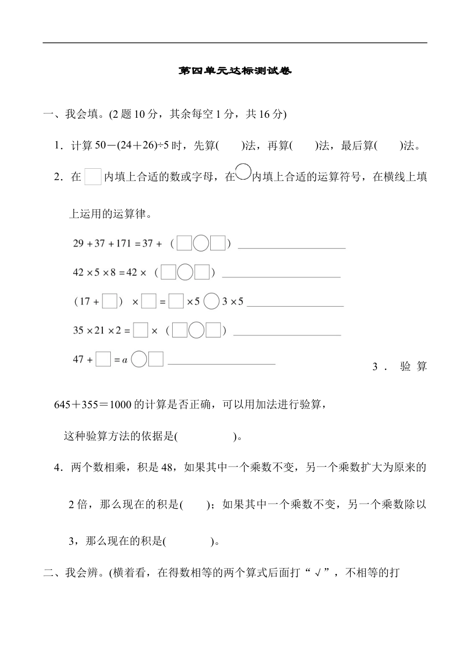 北师大版小学数学四年级上册-第四单元达标测试卷.docx_第1页
