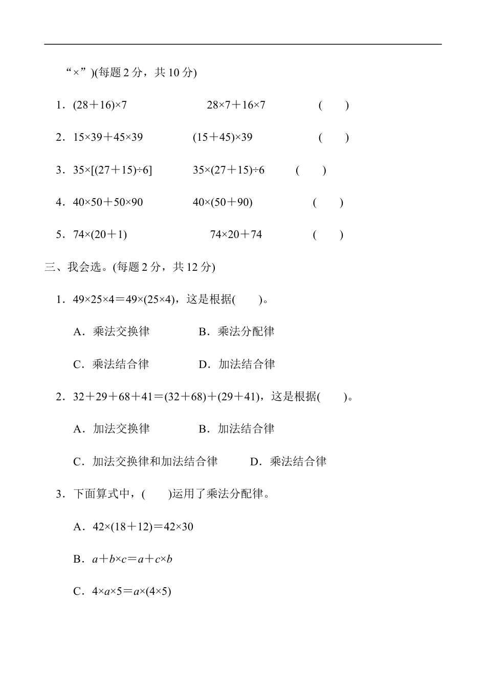 北师大版小学数学四年级上册-第四单元达标测试卷.docx_第2页