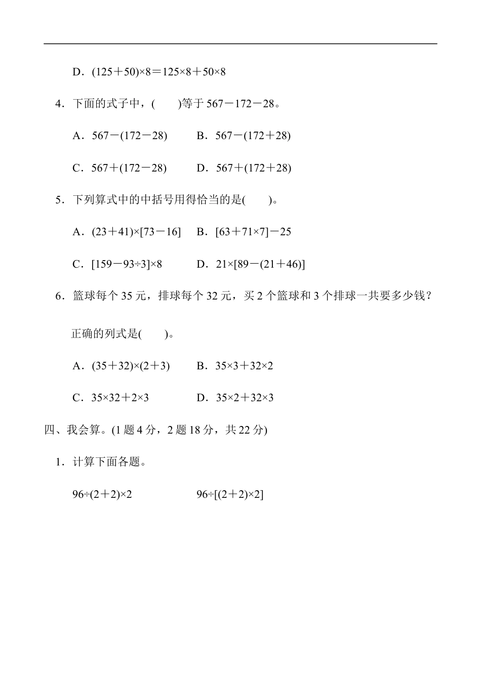 北师大版小学数学四年级上册-第四单元达标测试卷.docx_第3页