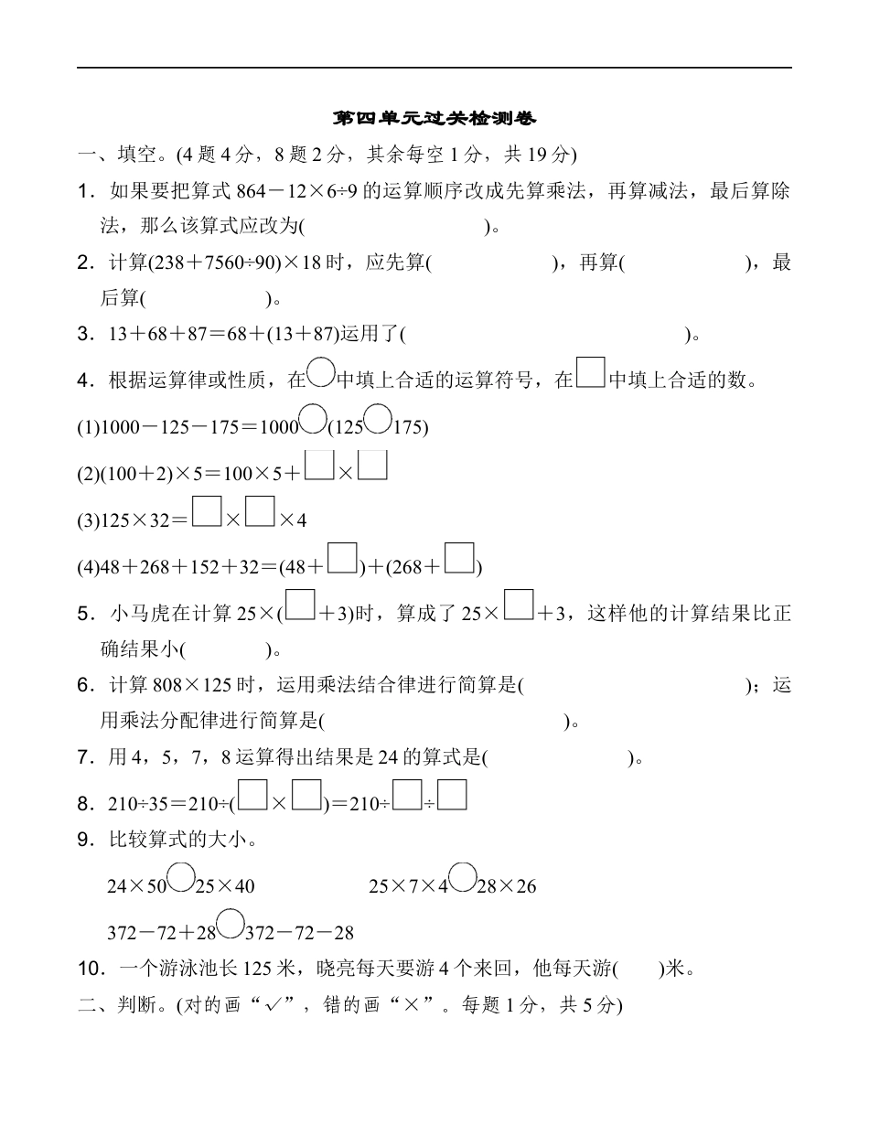 北师大版小学数学四年级上册-第四单元过关检测卷1.docx_第1页