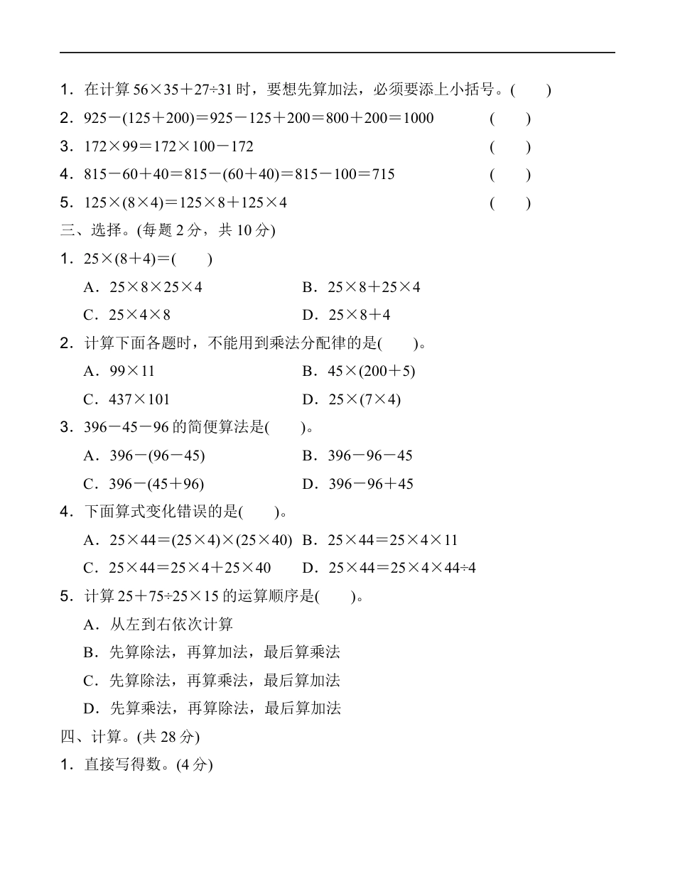 北师大版小学数学四年级上册-第四单元过关检测卷1.docx_第2页