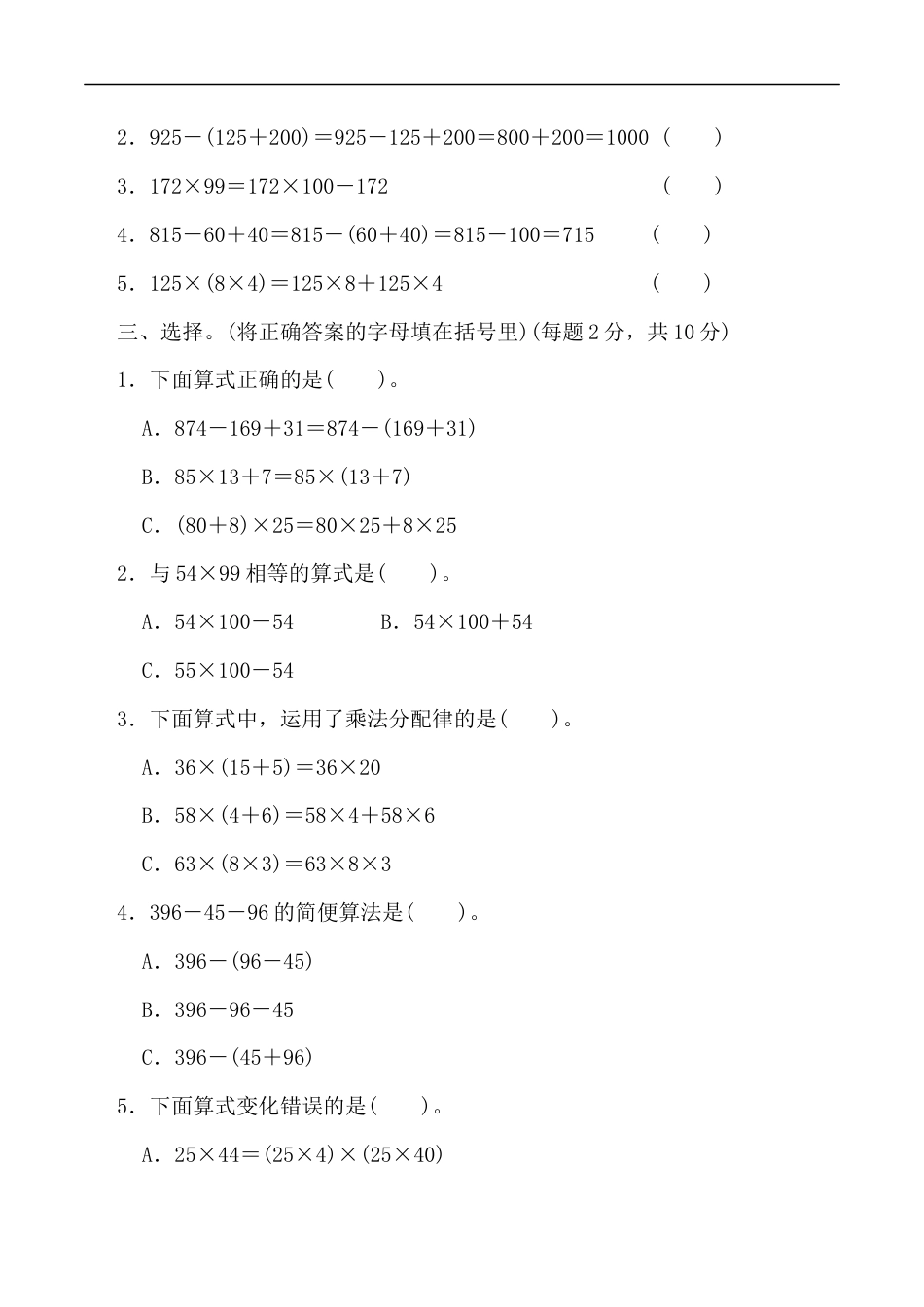 北师大版小学数学四年级上册-第四单元过关检测卷2.docx_第2页