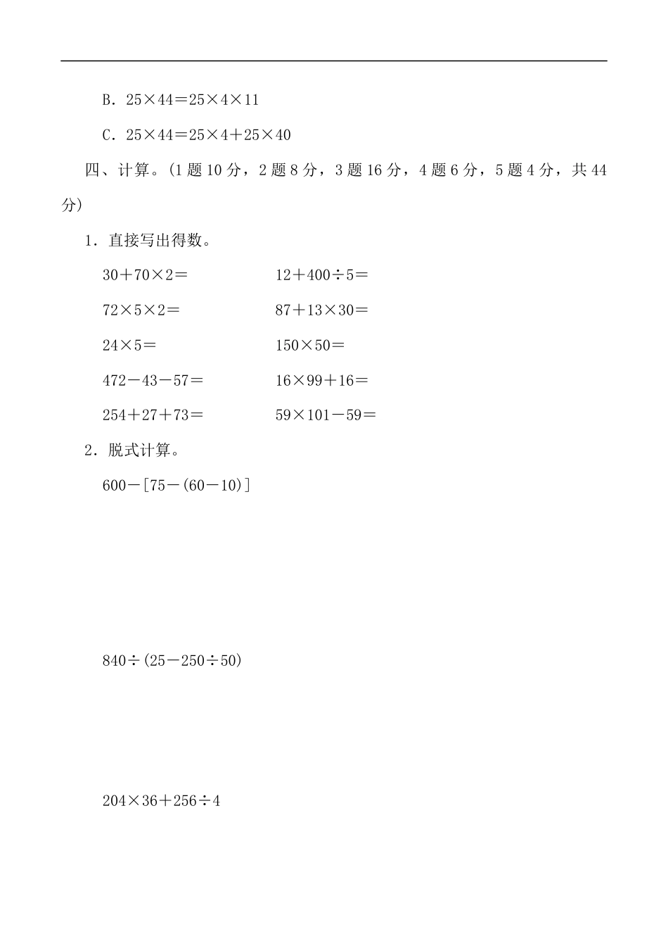 北师大版小学数学四年级上册-第四单元过关检测卷2.docx_第3页