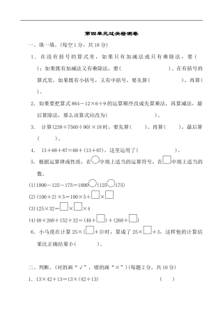 北师大版小学数学四年级上册-第四单元过关检测卷2.docx