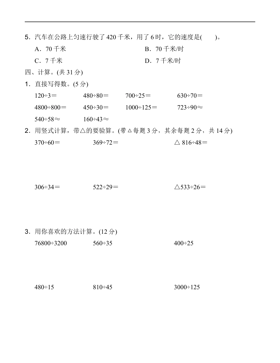 北师大版小学数学四年级上册-第五、六单元过关检测卷.docx_第3页
