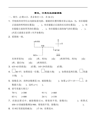 北师大版小学数学四年级上册-第五、六单元过关检测卷.docx