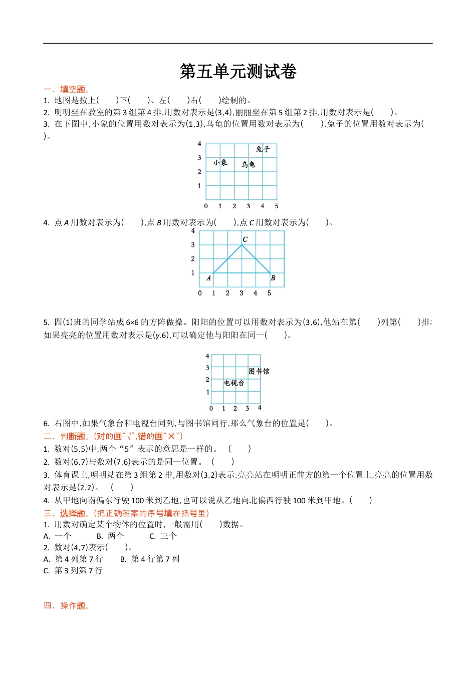 北师大版小学数学四年级上册-第五单元测试卷.docx_第1页
