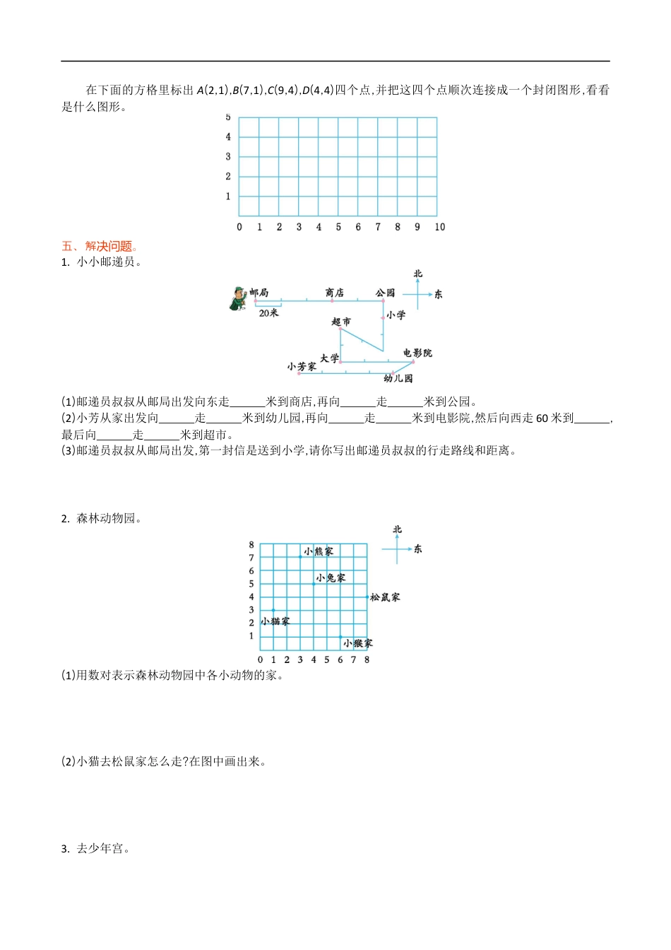 北师大版小学数学四年级上册-第五单元测试卷.docx_第2页
