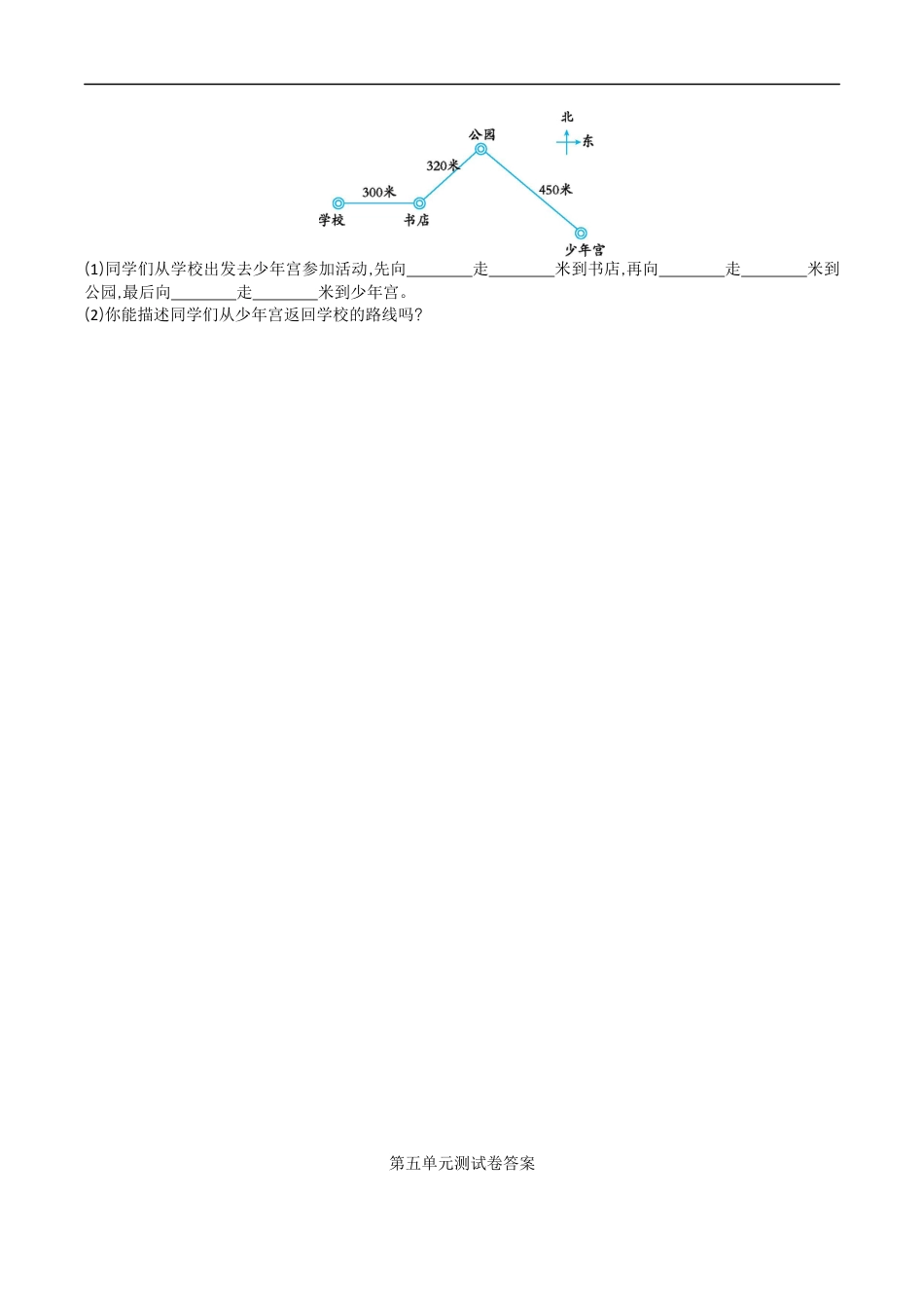 北师大版小学数学四年级上册-第五单元测试卷.docx_第3页
