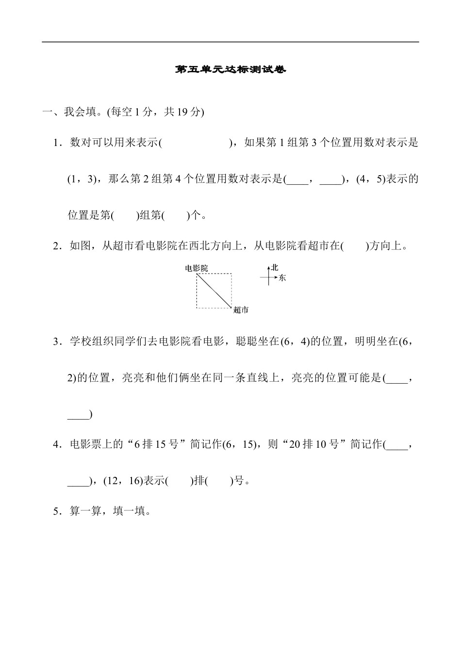 北师大版小学数学四年级上册-第五单元达标测试卷.docx_第1页