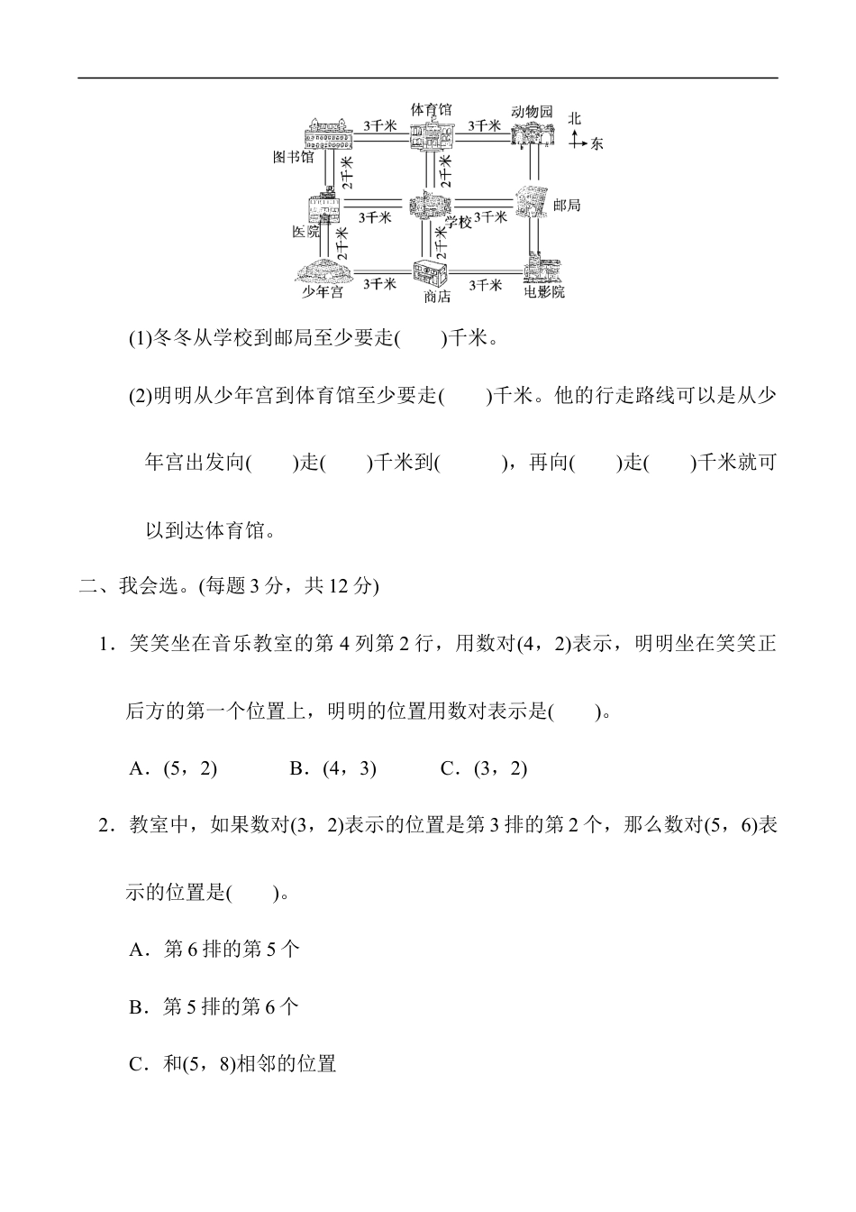 北师大版小学数学四年级上册-第五单元达标测试卷.docx_第2页