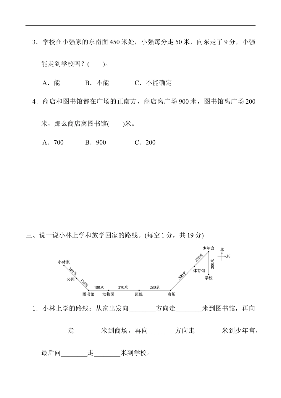 北师大版小学数学四年级上册-第五单元达标测试卷.docx_第3页