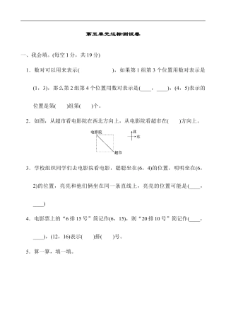 北师大版小学数学四年级上册-第五单元达标测试卷.docx