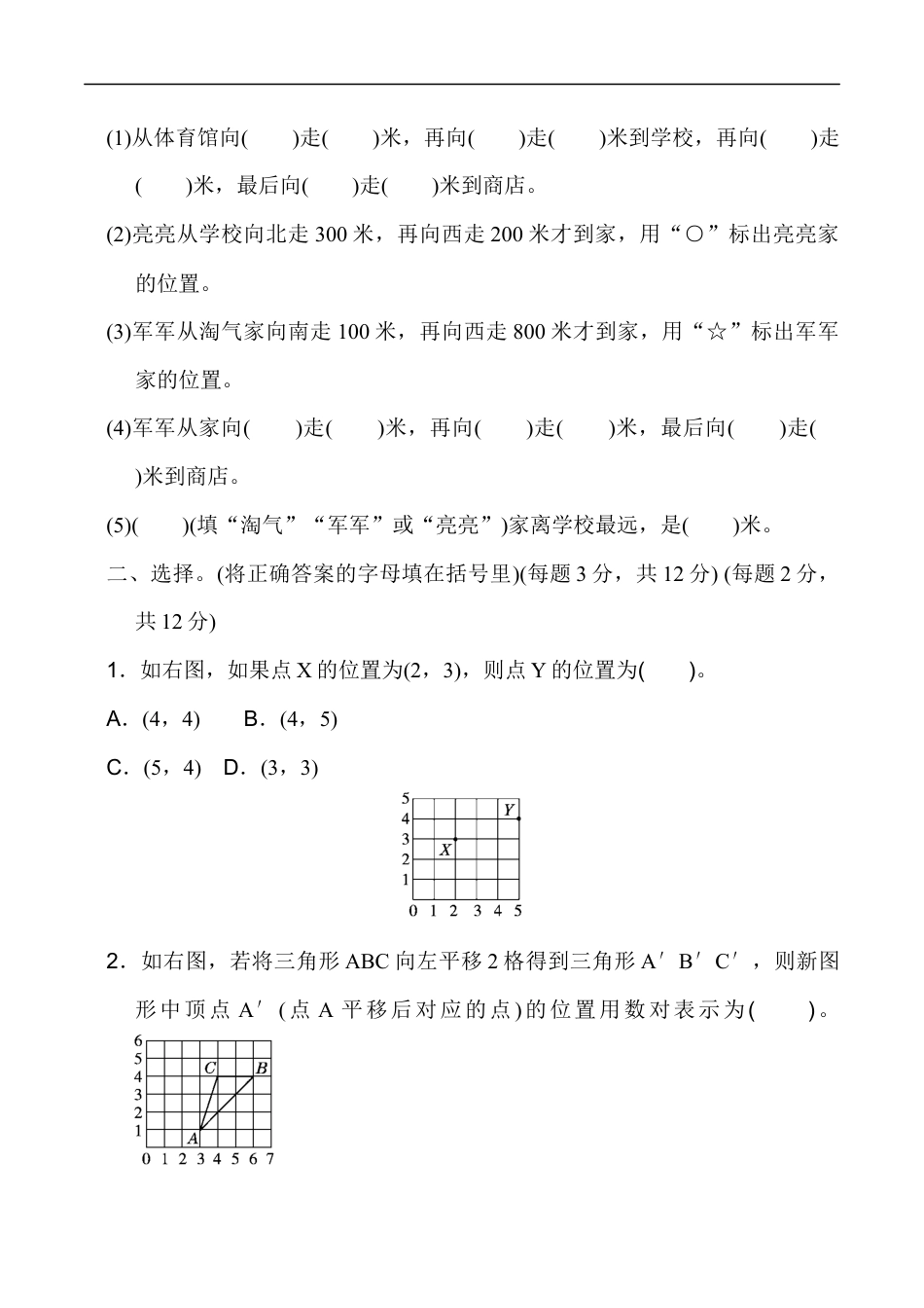 北师大版小学数学四年级上册-第五单元过关检测卷.docx_第2页