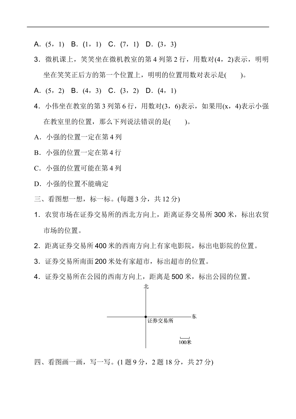 北师大版小学数学四年级上册-第五单元过关检测卷.docx_第3页