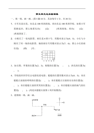 北师大版小学数学四年级上册-第五单元过关检测卷.docx