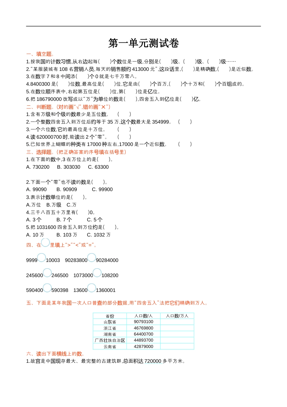 北师大版小学数学四年级上册-第一单元测试卷.docx_第1页
