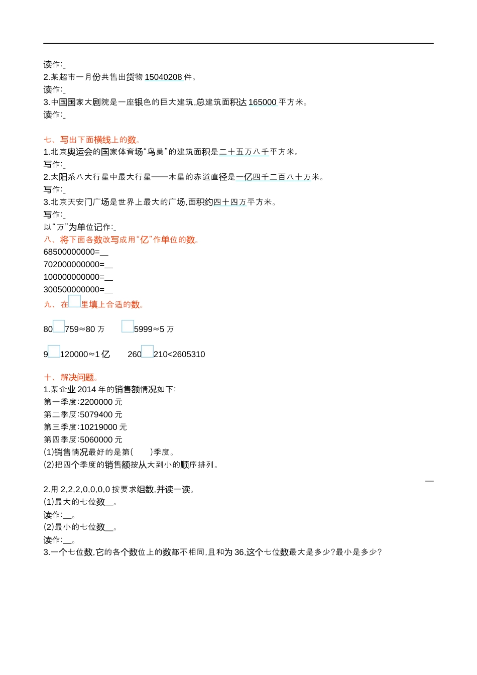 北师大版小学数学四年级上册-第一单元测试卷.docx_第2页