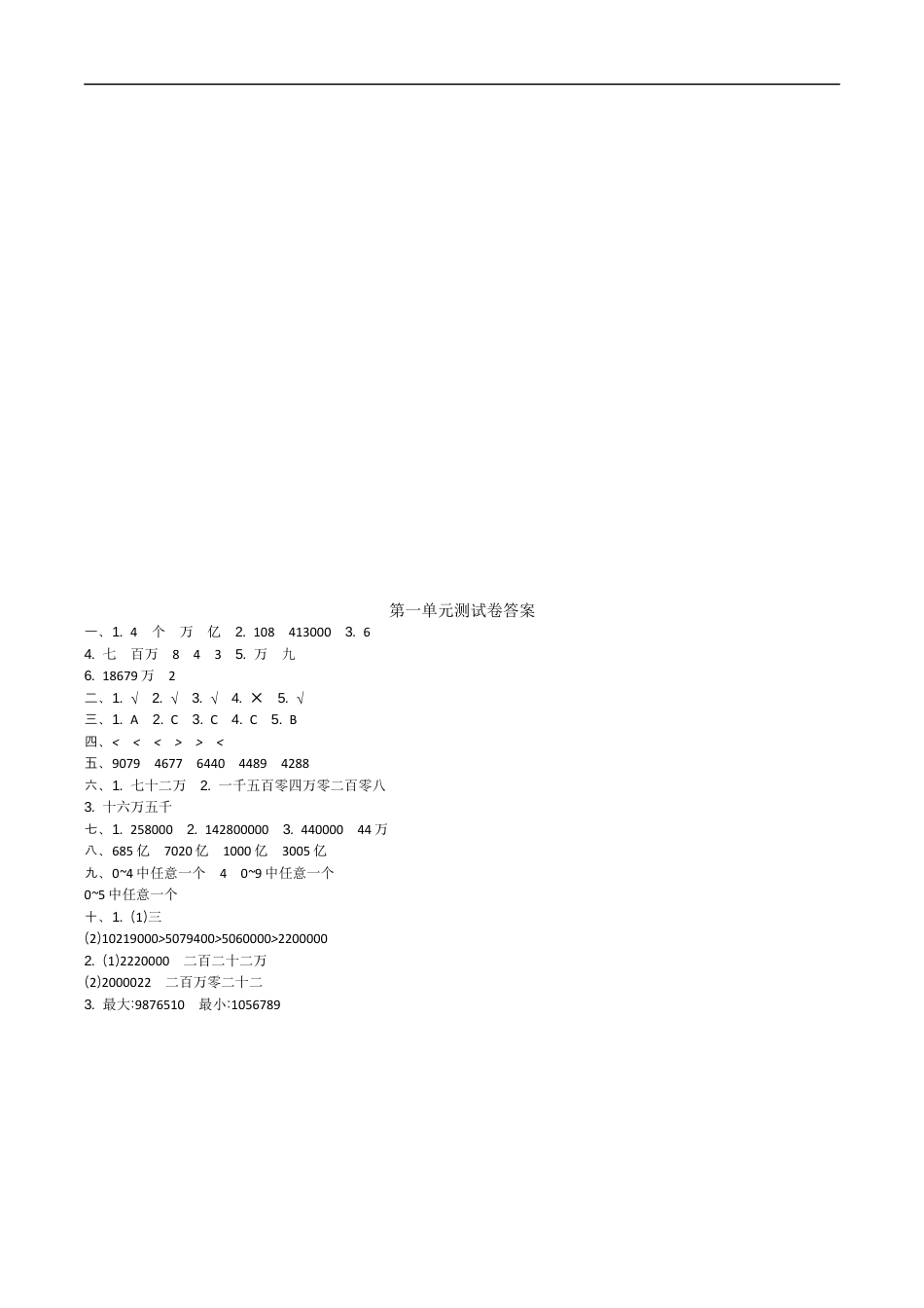 北师大版小学数学四年级上册-第一单元测试卷.docx_第3页