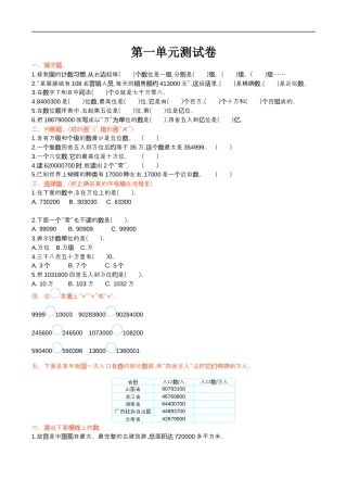 北师大版小学数学四年级上册-第一单元测试卷.docx