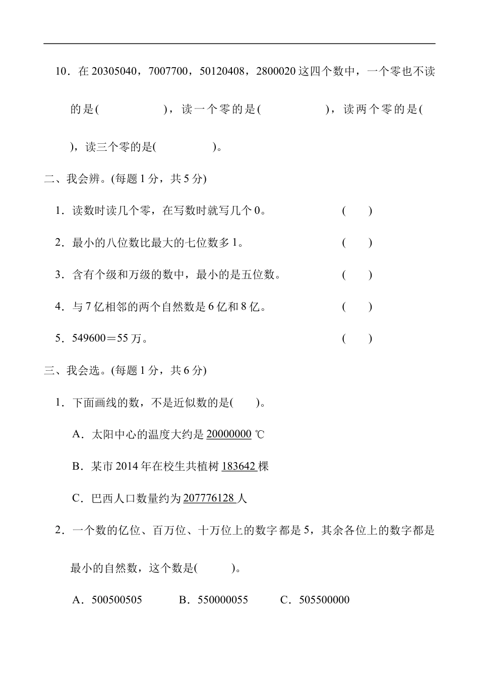 北师大版小学数学四年级上册-第一单元达标测试卷.docx_第2页