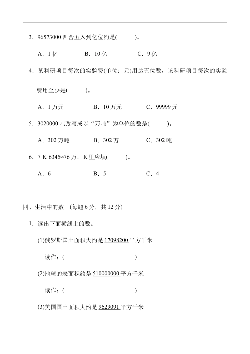 北师大版小学数学四年级上册-第一单元达标测试卷.docx_第3页