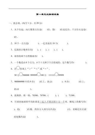 北师大版小学数学四年级上册-第一单元达标测试卷.docx