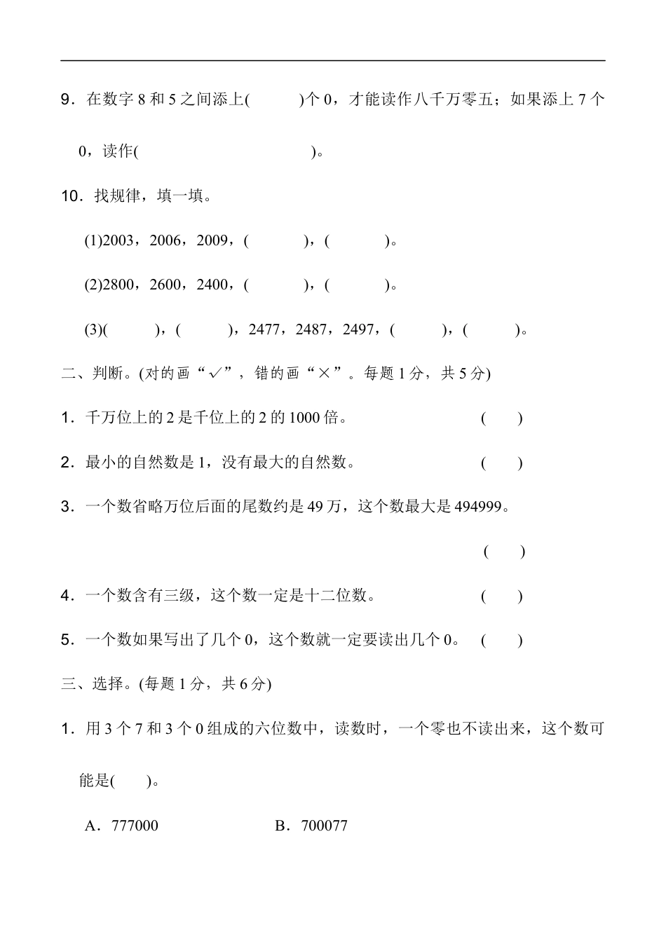北师大版小学数学四年级上册-第一单元过关检测卷1.docx_第2页