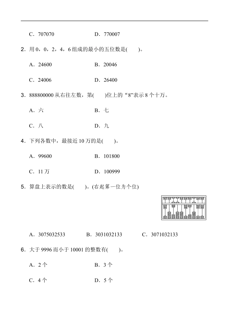 北师大版小学数学四年级上册-第一单元过关检测卷1.docx_第3页
