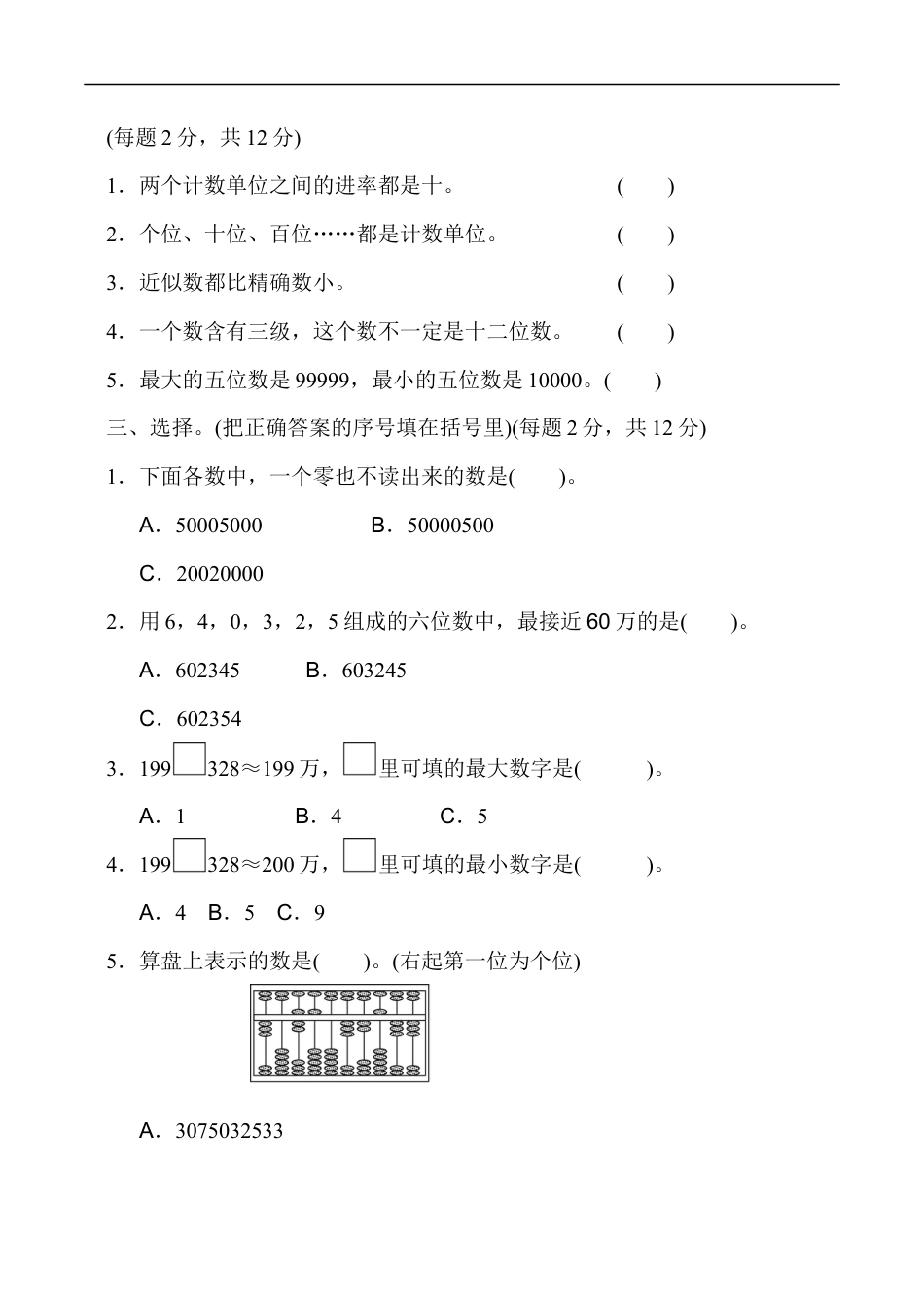 北师大版小学数学四年级上册-第一单元过关检测卷2.docx_第2页