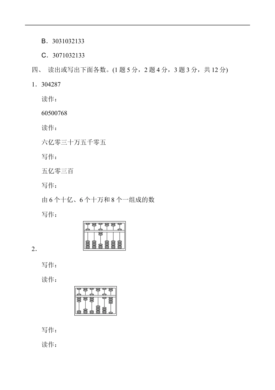 北师大版小学数学四年级上册-第一单元过关检测卷2.docx_第3页