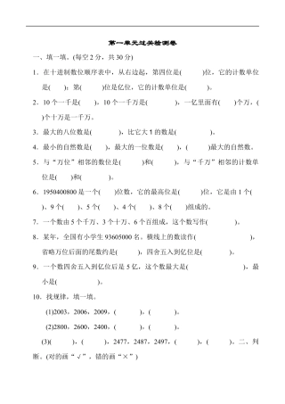 北师大版小学数学四年级上册-第一单元过关检测卷2.docx