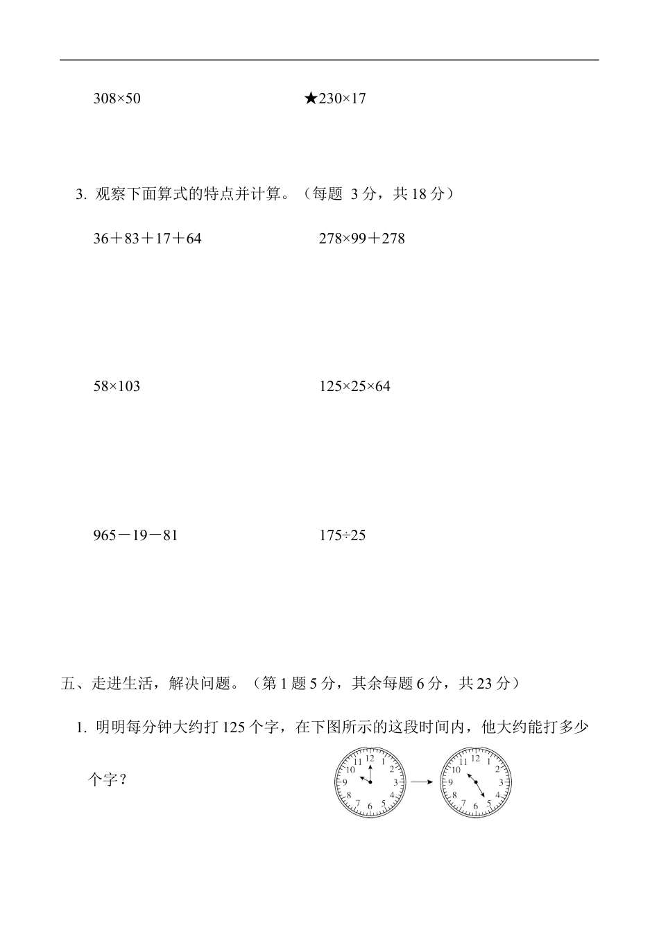 北师大版小学数学四年级上册-方法技能提升卷1　计算的挑战.docx_第3页