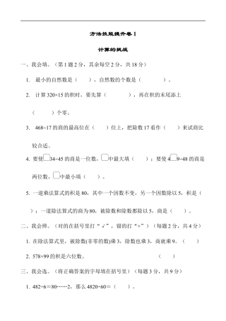 北师大版小学数学四年级上册-方法技能提升卷1　计算的挑战.docx