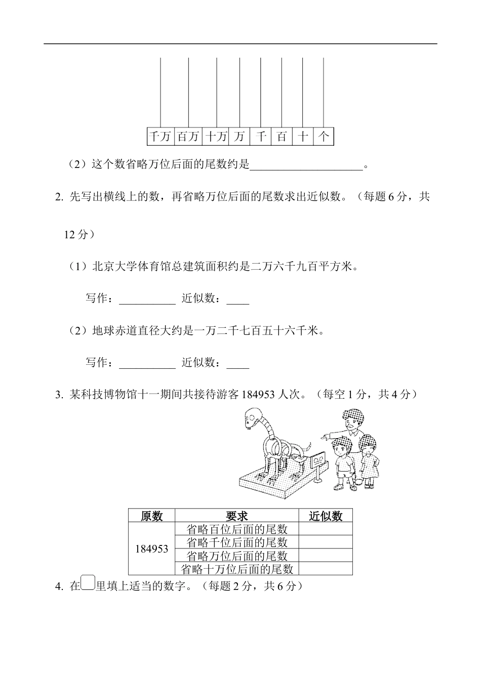 北师大版小学数学四年级上册-方法技能提升卷2　读与写、准确数与近似数的对比.docx_第3页