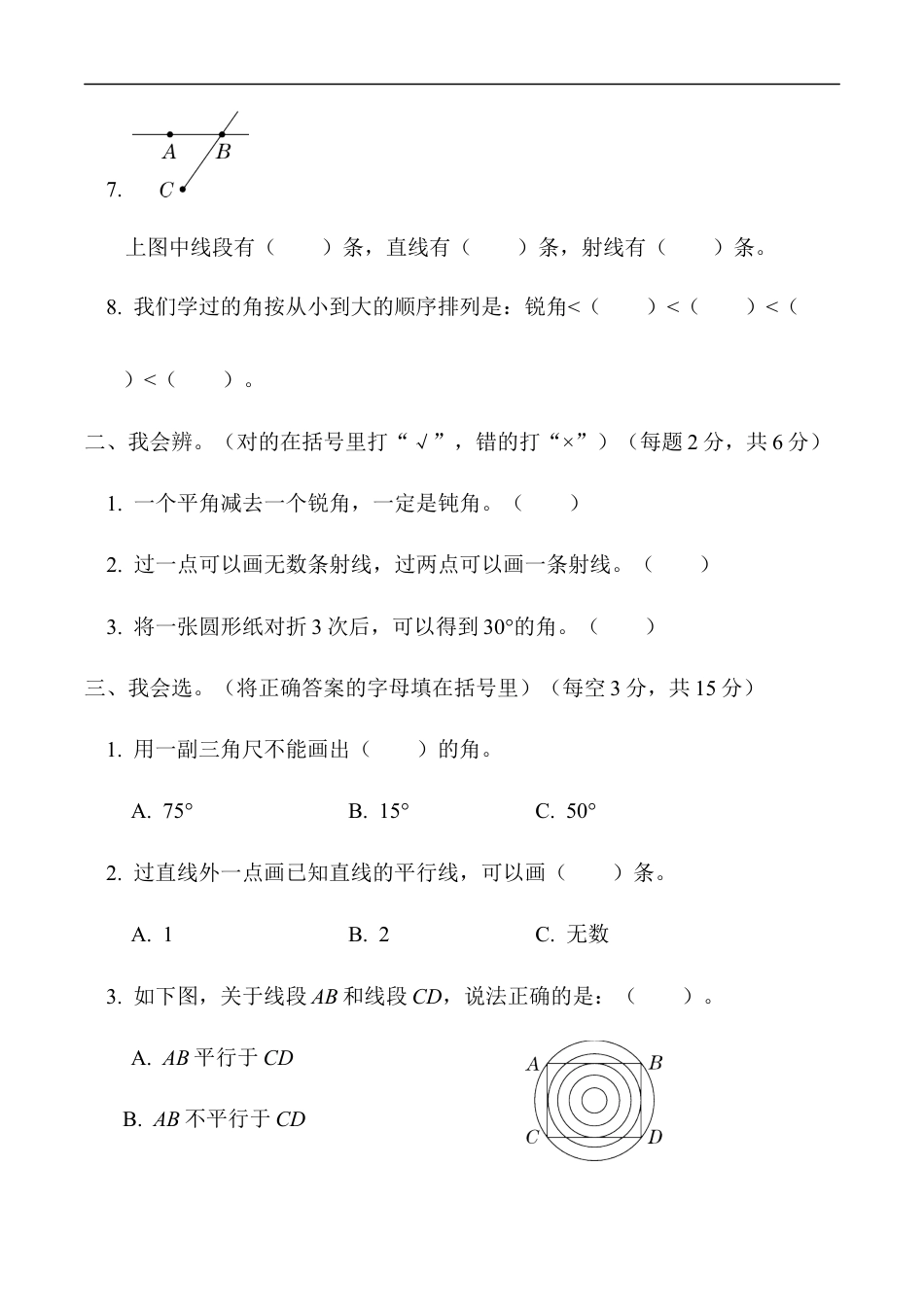 北师大版小学数学四年级上册-方法技能提升卷3　几何世界的认识.docx_第2页