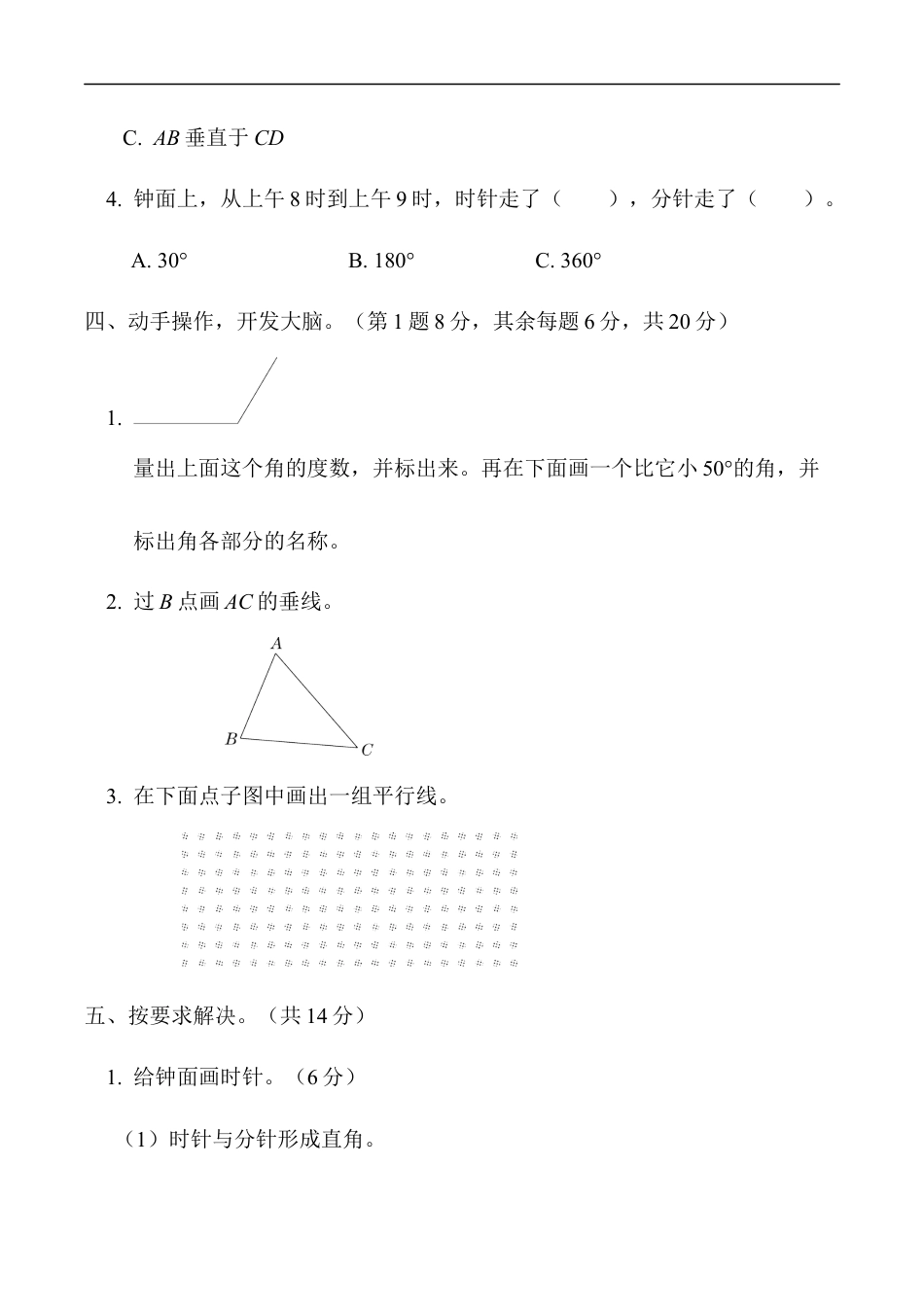 北师大版小学数学四年级上册-方法技能提升卷3　几何世界的认识.docx_第3页